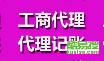 成都酷易搜代理代辦服務(wù)詳解